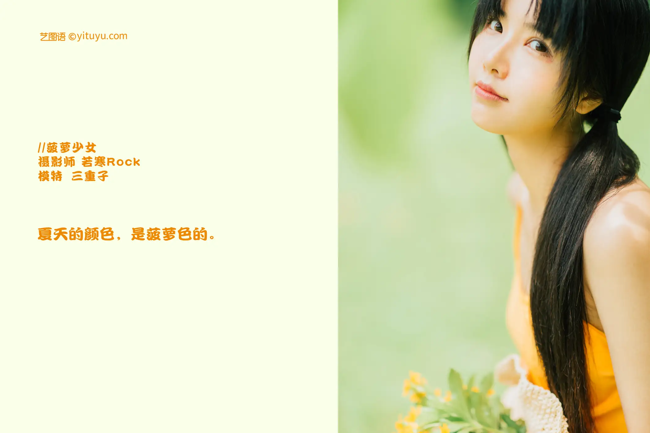 [YITUYU] 2021.09.24 Vol.314 – Pineapple Girl Mieko#[31P]-2