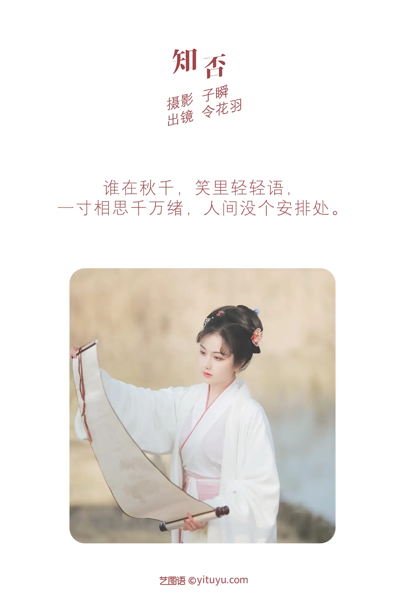 [YITUYU] 2022.05.28 Vol.1017 – Do you know Ling Huayu#[22P]-2