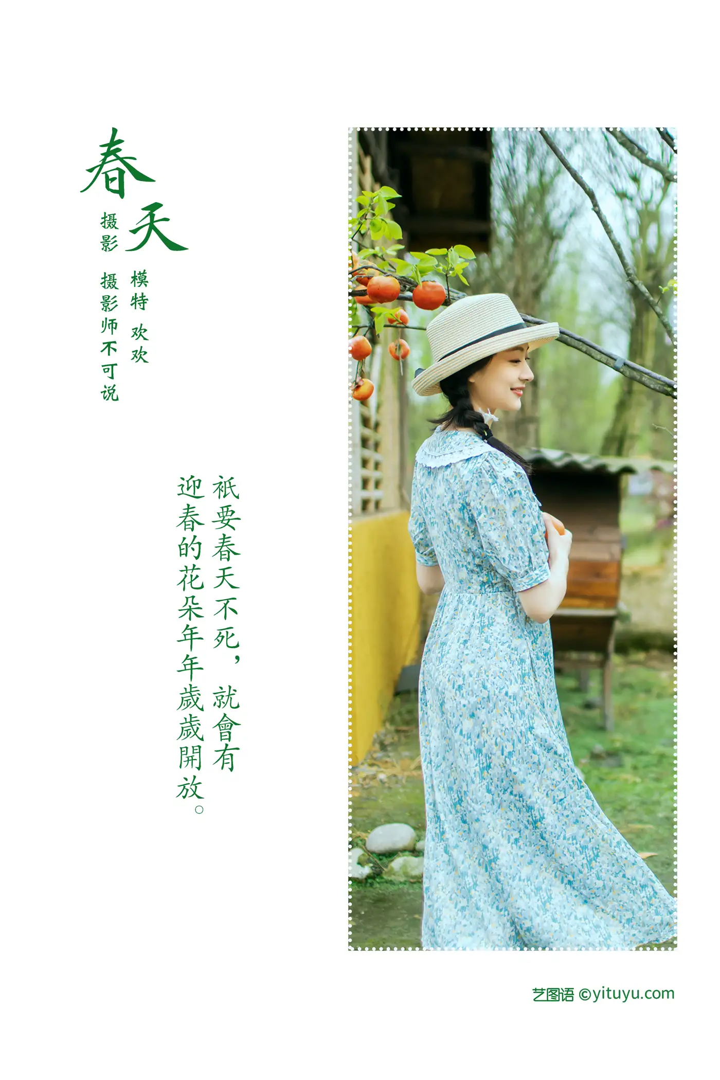 [YITUYU] 2021.12.21 Vol.507 – Spring Huanhuan#[32P]-2